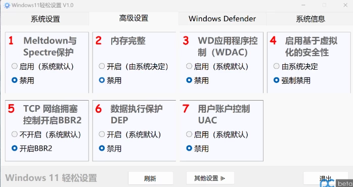 D1151-推荐一款Win11优化工具-Windows11轻松设置插图2 D1151-推荐一款Win11优化工具-Windows11轻松设置插图2