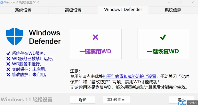D1151-推荐一款Win11优化工具-Windows11轻松设置插图 D1151-推荐一款Win11优化工具-Windows11轻松设置插图