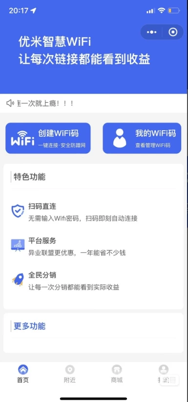 D1187-2023最新版WiFi大师小程序,提升商家WiFi服务的最佳选择插图 D1187-2023最新版WiFi大师小程序,提升商家WiFi服务的最佳选择插图