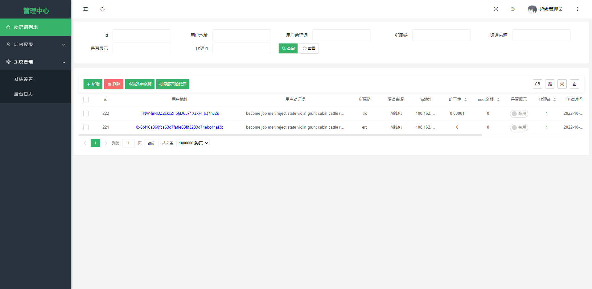 2022 全新imtoken/tp/metamask小狐狸假钱包系统/获取助记词盗u系统插图1 2022 全新imtoken/tp/metamask小狐狸假钱包系统/获取助记词盗u系统插图1