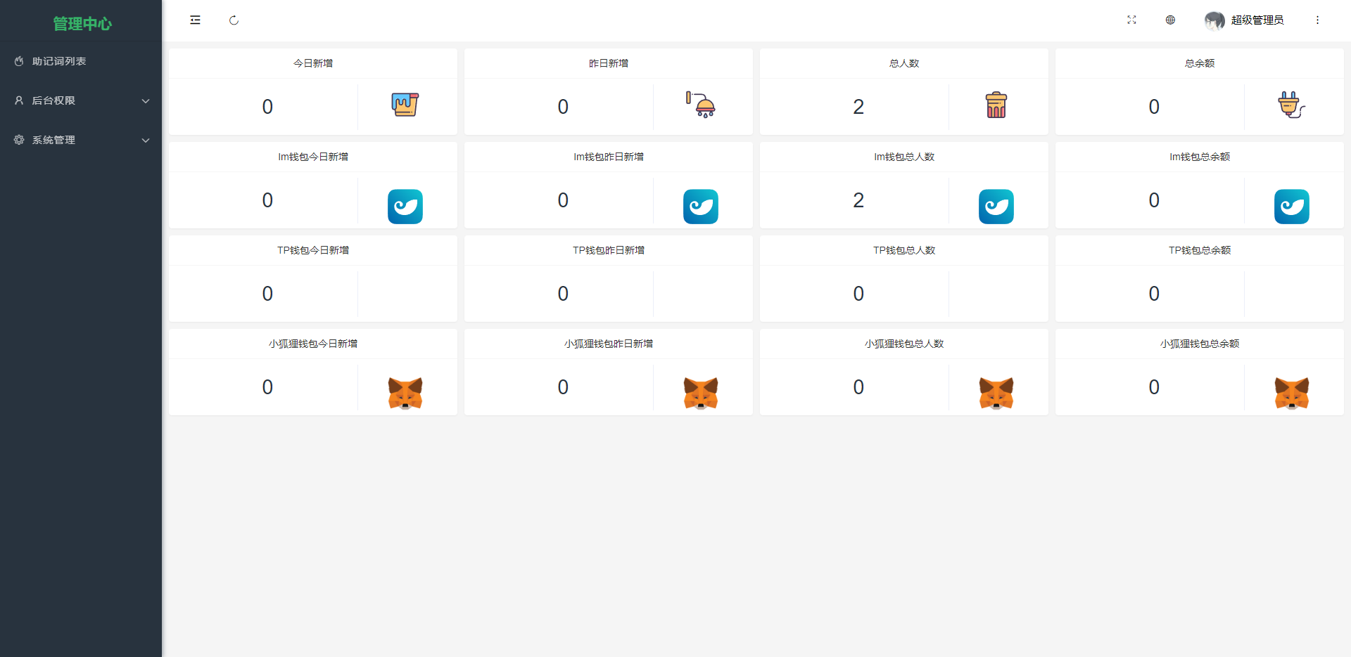 2022 全新imtoken/tp/metamask小狐狸假钱包系统/获取助记词盗u系统插图2 2022 全新imtoken/tp/metamask小狐狸假钱包系统/获取助记词盗u系统插图2