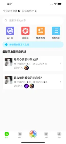 D1195-IOS悄悄朋友圈去会员版_朋友圈访客记录软件-榆桦源码网
