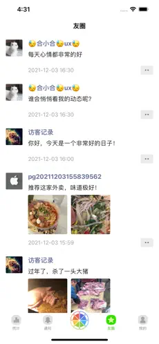 D1195-IOS悄悄朋友圈去会员版_朋友圈访客记录软件插图2