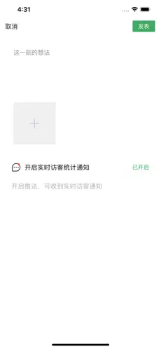 D1195-IOS悄悄朋友圈去会员版_朋友圈访客记录软件插图1