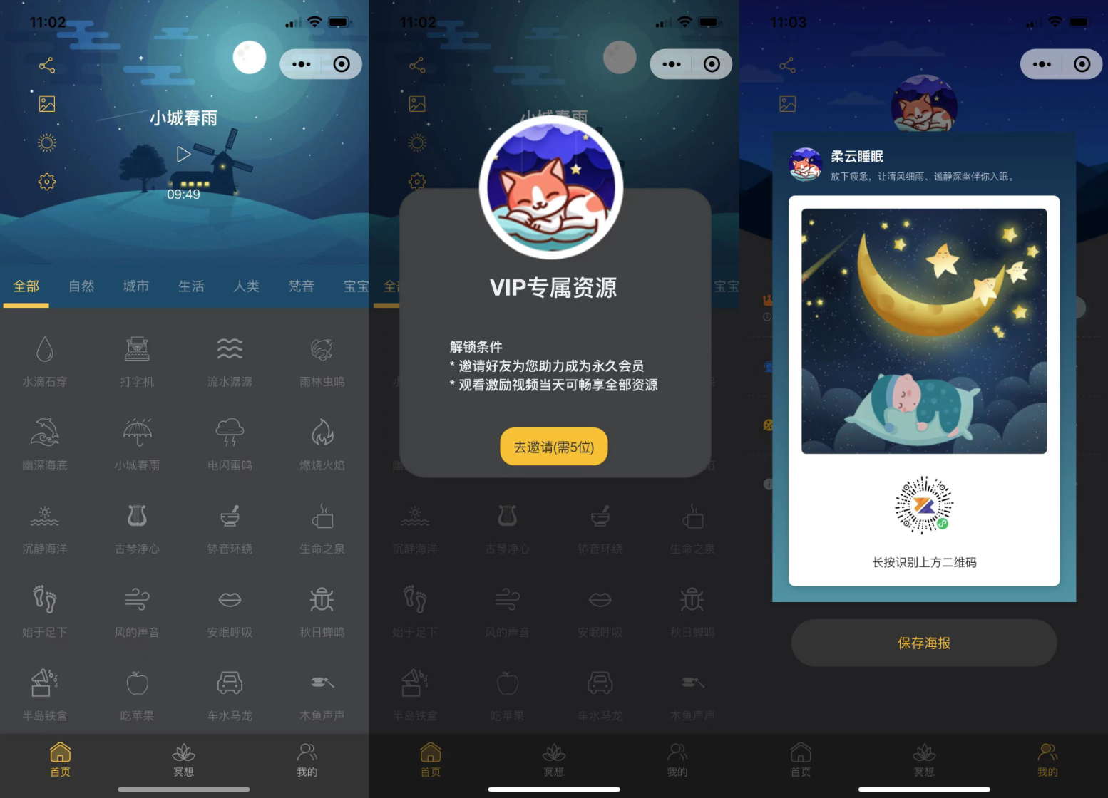 【榆桦亲测】D1045-睡眠助手/白噪音/助眠夜曲微信小程序源码,附带详细教程插图1 【榆桦亲测】D1045-睡眠助手/白噪音/助眠夜曲微信小程序源码,附带详细教程插图1
