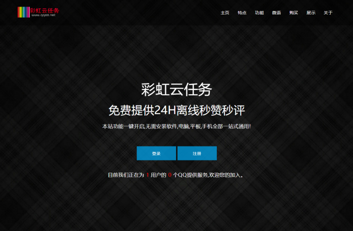 最新彩虹云任务7.33免授权版源码-榆桦源码网