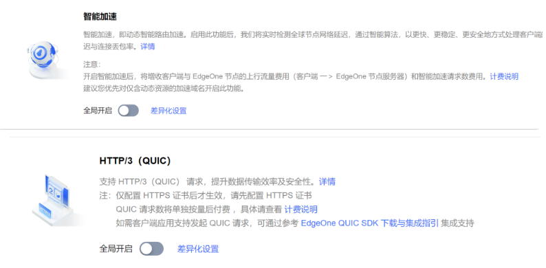 腾讯新一代边缘安全加速CDN”EdgeOne“接入教程-酷库博客-第14张图片 腾讯新一代边缘安全加速CDN”EdgeOne“接入教程-酷库博客-第14张图片