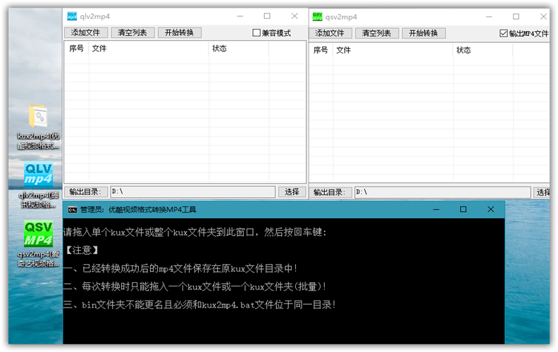 爱奇艺∕优酷∕腾讯视频格式转MP4工具插图 爱奇艺∕优酷∕腾讯视频格式转MP4工具插图