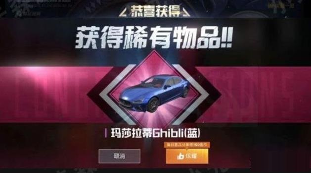 最新和平精英卡开出玛莎拉蒂皮肤教程插图 最新和平精英卡开出玛莎拉蒂皮肤教程插图