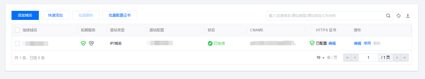 腾讯新一代边缘安全加速CDN”EdgeOne“接入教程-酷库博客-第12张图片 腾讯新一代边缘安全加速CDN”EdgeOne“接入教程-酷库博客-第12张图片