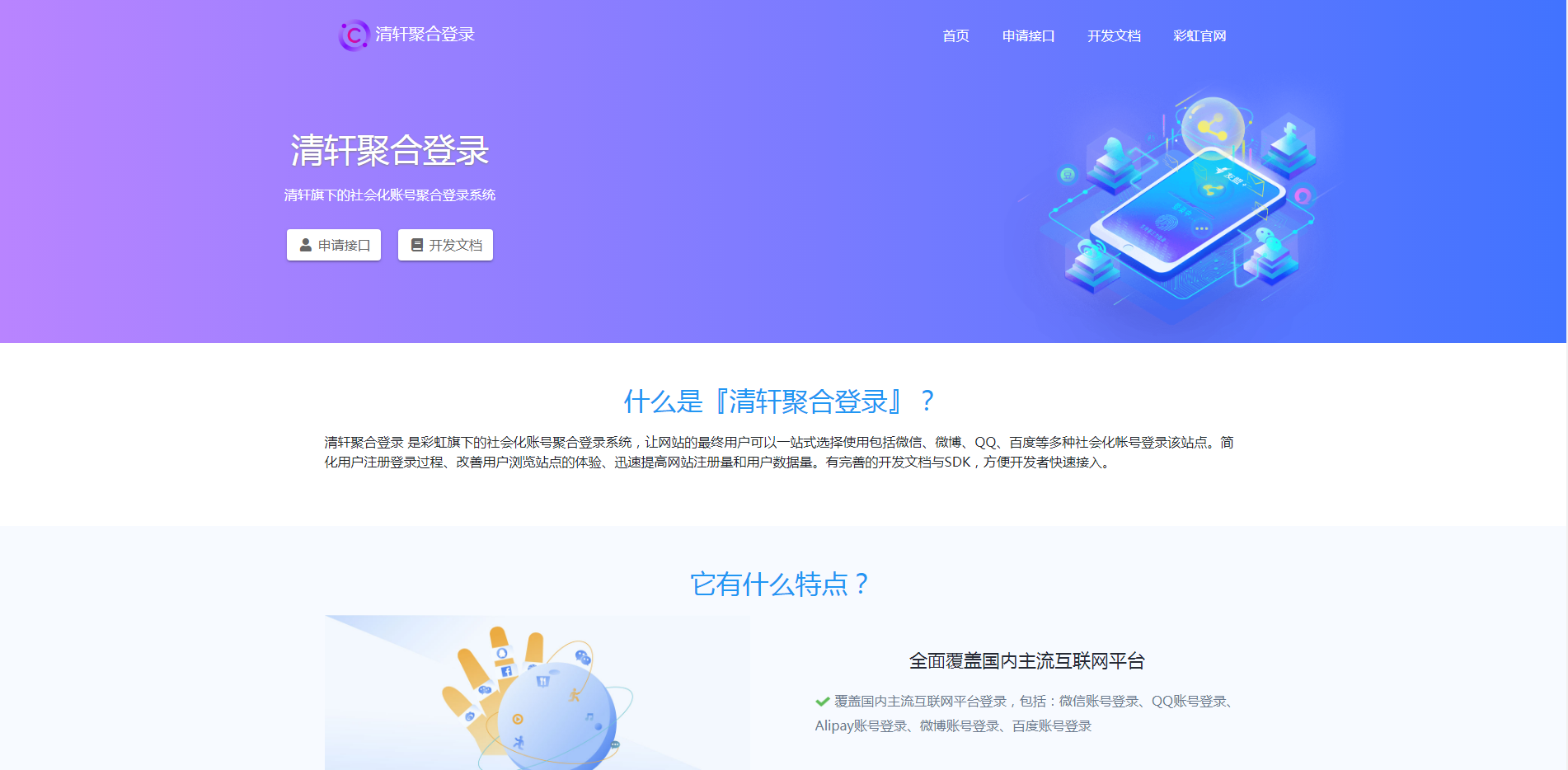 最新版聚合登录系统彩虹代刷可直接用附带开发文档和SDK文件插图3