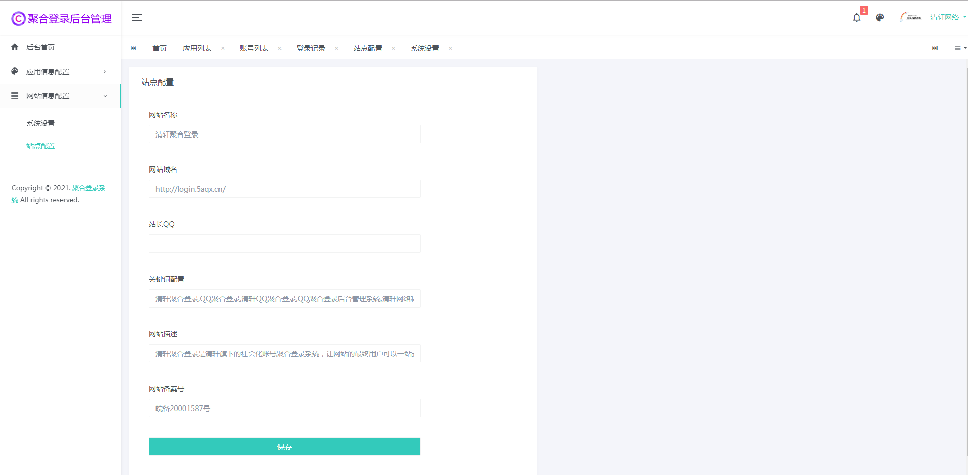 最新版聚合登录系统彩虹代刷可直接用附带开发文档和SDK文件-榆桦源码网