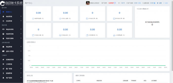 最新二次开发知宇自动发卡系统源码/全网对接/功能齐全-榆桦源码网