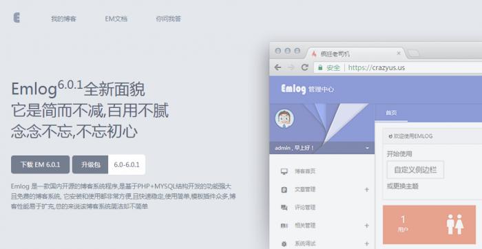 好用的emlog程序源码丨Emlog 6.0.1版正式发布插图1 好用的emlog程序源码丨Emlog 6.0.1版正式发布插图1