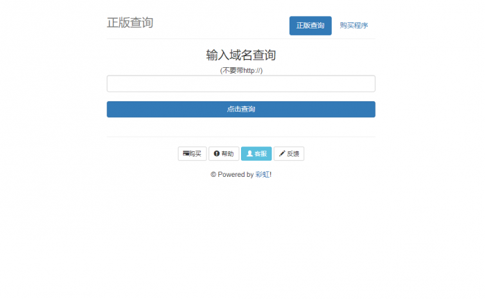 价值80元彩虹域名授权系统-榆桦源码网
