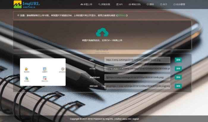 简洁高效—ImgRUL好用的图床程序源码插图 简洁高效—ImgRUL好用的图床程序源码插图