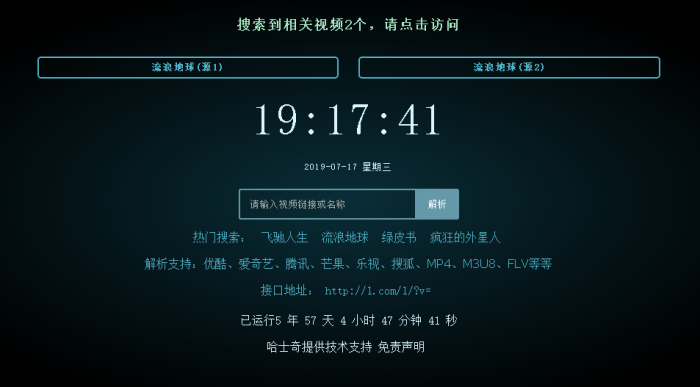 2019最新版VIP视频二次解析接口源码【带后台】插图3 2019最新版VIP视频二次解析接口源码【带后台】插图3