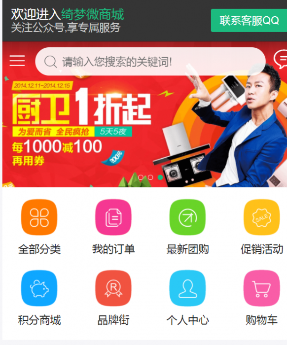 ECTouch_v2.7.2-一款强大的商城系统源码附视频教程插图3