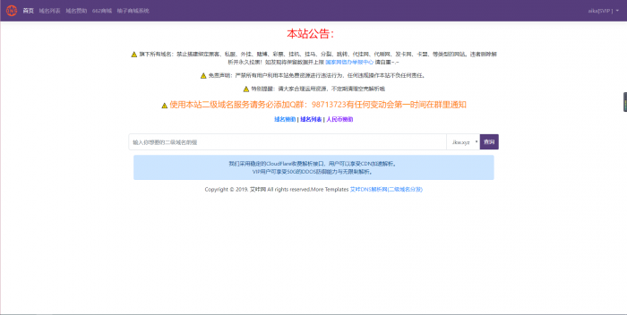 最新艾咔二级域名分发系统更新v3.0.1版本-榆桦源码网