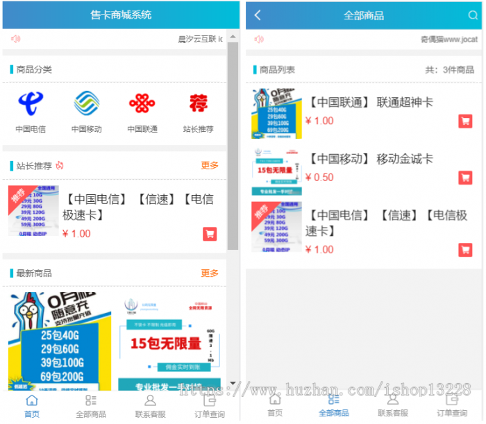 高级流量卡售卡官网源码对接码支付＋教程-榆桦源码网