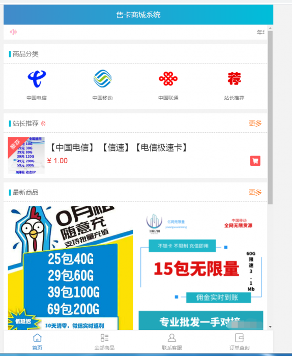 最新流量卡销售网站源码 支持开通分站-榆桦源码网
