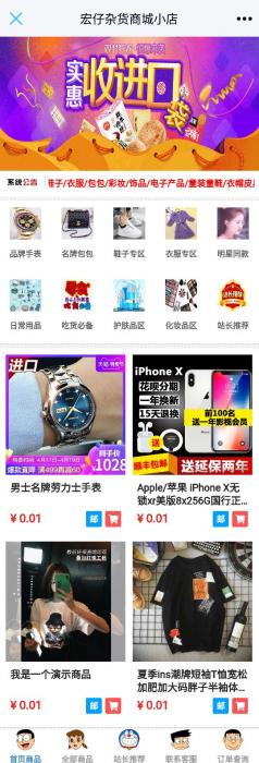 最新宏仔杂货商城小店源码可以做微商城，卖实物商品，可商用支持分站-安装教程-榆桦源码网