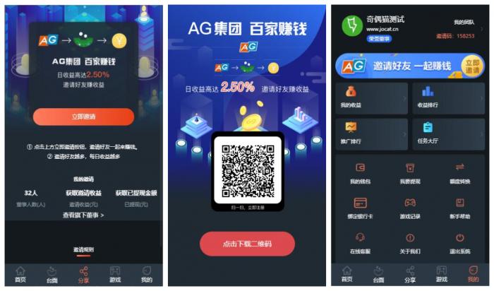 某站榆桦亲测|全新UI二开机器人充电宝理财已对接AG理财源码下载插图2