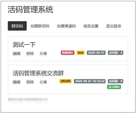 开源版微信群活码生成系统V5.1.0,网址活码生成系统 二维码活码生成-第1张图片-大鹏资源网 开源版微信群活码生成系统V5.1.0,网址活码生成系统 二维码活码生成-第1张图片-大鹏资源网