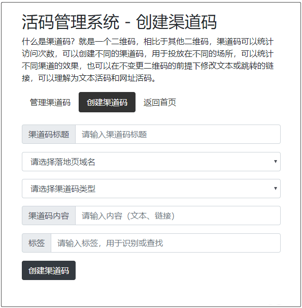 开源版微信群活码生成系统V5.1.0,网址活码生成系统 二维码活码生成-第4张图片-大鹏资源网 开源版微信群活码生成系统V5.1.0,网址活码生成系统 二维码活码生成-第4张图片-大鹏资源网