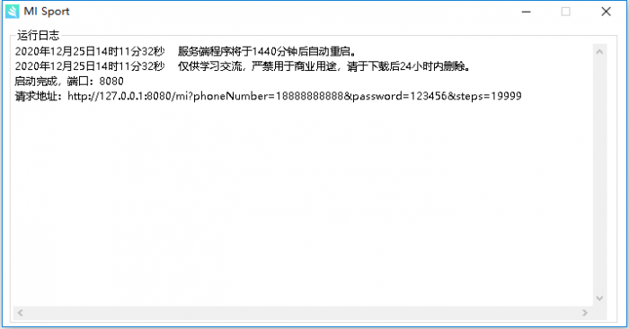 小米运动刷步数API服务端-榆桦源码网