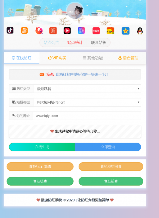 防红跳转全解密源码-榆桦源码网