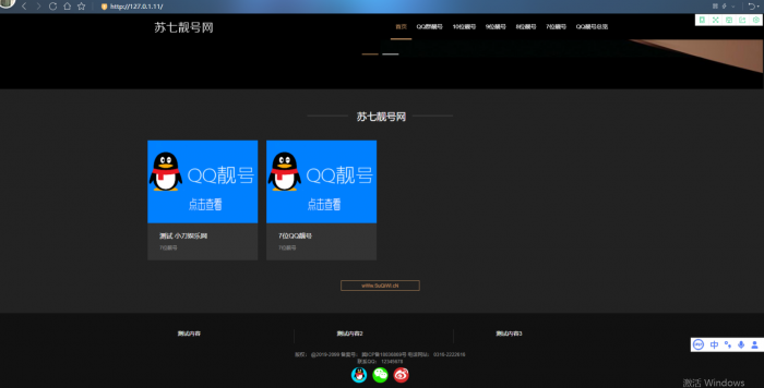 苏七新年巨献2021新版QQ选号网源码-榆桦源码网