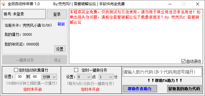 PC版京东全民自动炸年兽工具v1.1-榆桦源码网