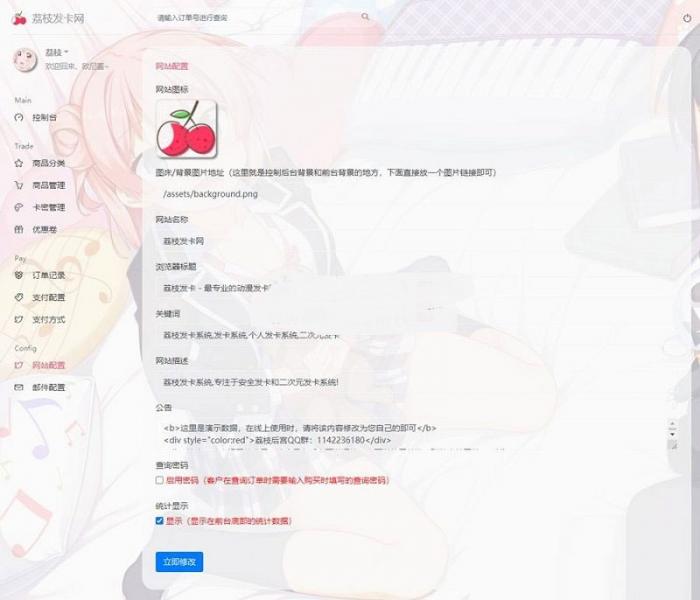 PHP二次元风格发卡系统源码荔枝发卡网2.0-榆桦源码网