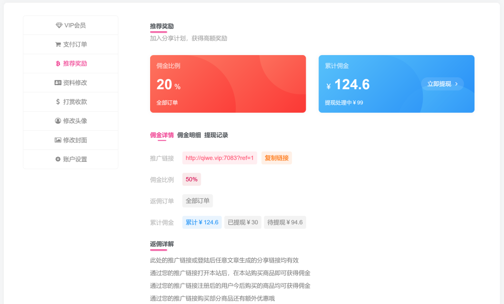 榆桦资源网推广计划,推广可获高额奖励(会员优惠活动即将开始)插图 榆桦资源网推广计划,推广可获高额奖励(会员优惠活动即将开始)插图