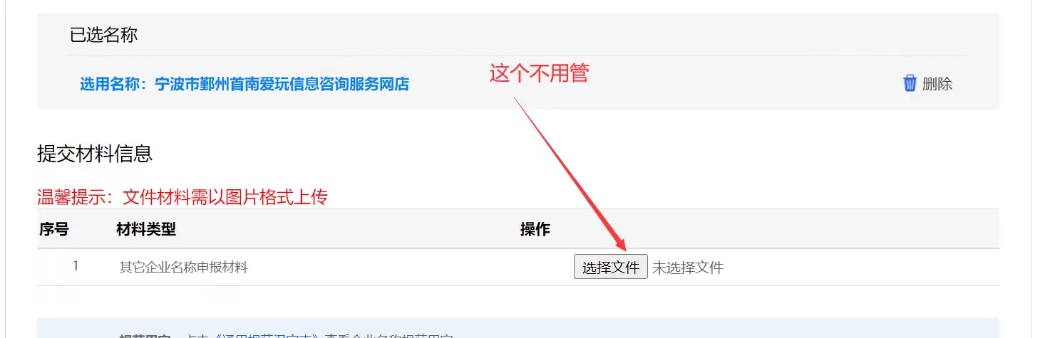 免地址免跑腿在线免费个人注册个体户营业执照详细教程插图5 免地址免跑腿在线免费个人注册个体户营业执照详细教程插图5