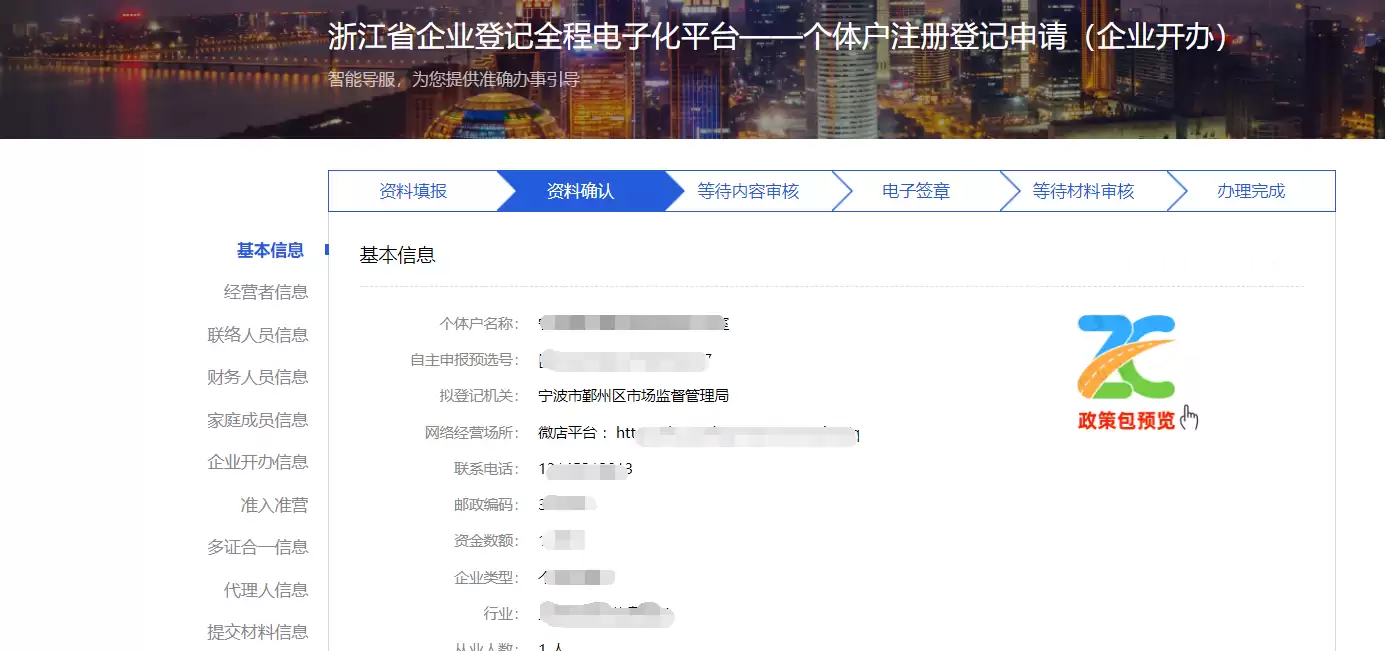 免地址免跑腿在线免费个人注册个体户营业执照详细教程插图14 免地址免跑腿在线免费个人注册个体户营业执照详细教程插图14