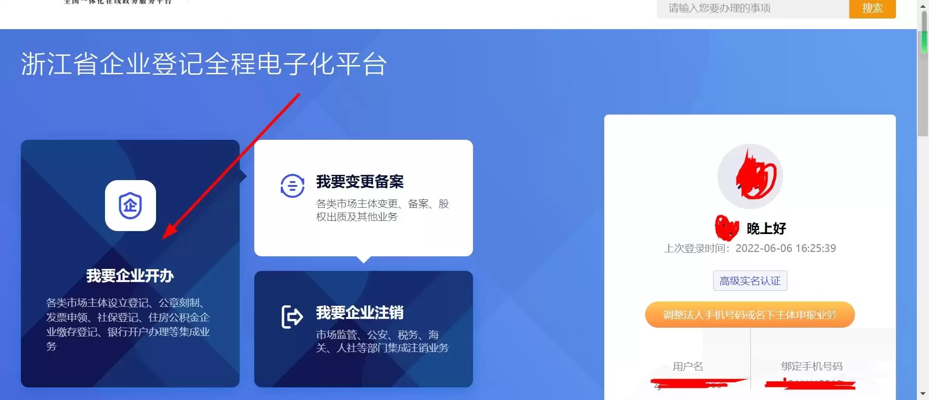 免地址免跑腿在线免费个人注册个体户营业执照详细教程插图2 免地址免跑腿在线免费个人注册个体户营业执照详细教程插图2