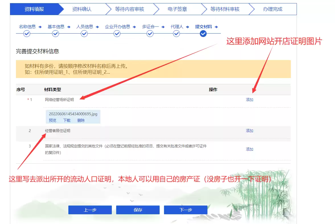 免地址免跑腿在线免费个人注册个体户营业执照详细教程插图12 免地址免跑腿在线免费个人注册个体户营业执照详细教程插图12