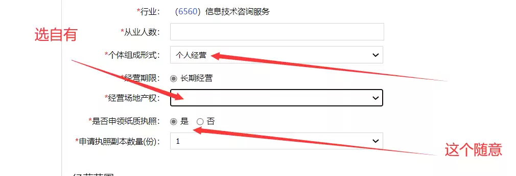 免地址免跑腿在线免费个人注册个体户营业执照详细教程插图7 免地址免跑腿在线免费个人注册个体户营业执照详细教程插图7
