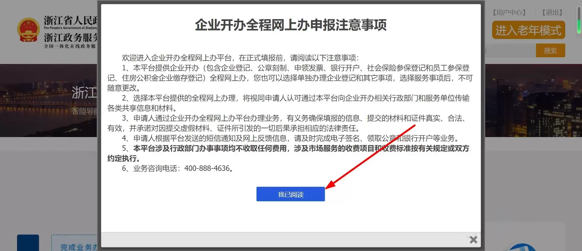 免地址免跑腿在线免费个人注册个体户营业执照详细教程插图4 免地址免跑腿在线免费个人注册个体户营业执照详细教程插图4