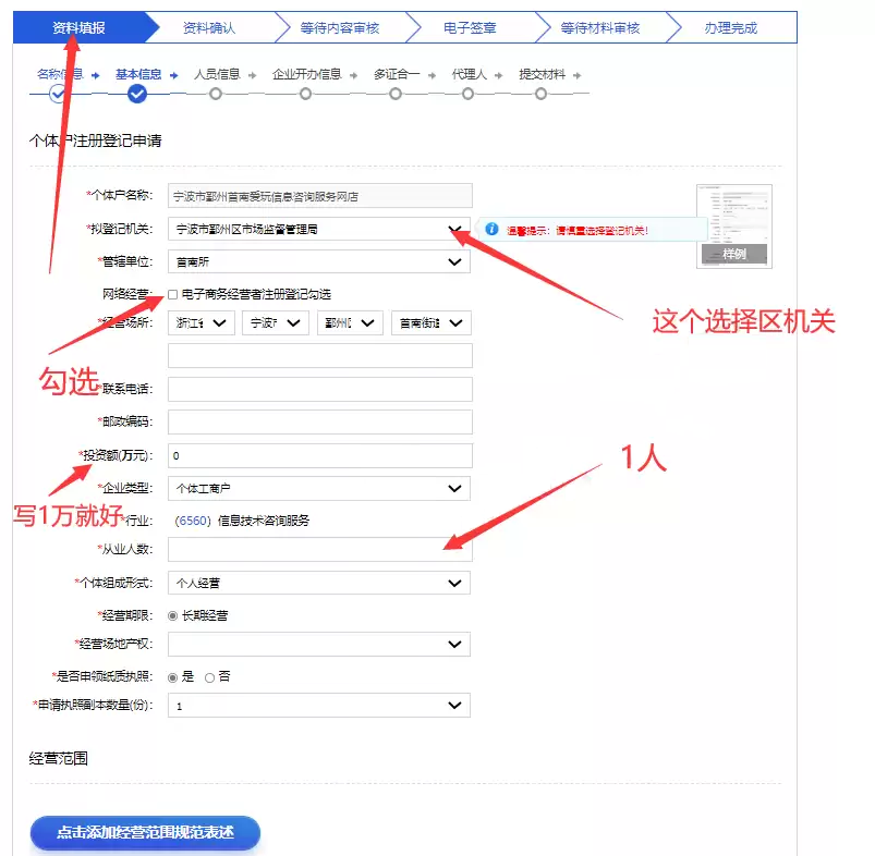 免地址免跑腿在线免费个人注册个体户营业执照详细教程插图6 免地址免跑腿在线免费个人注册个体户营业执照详细教程插图6