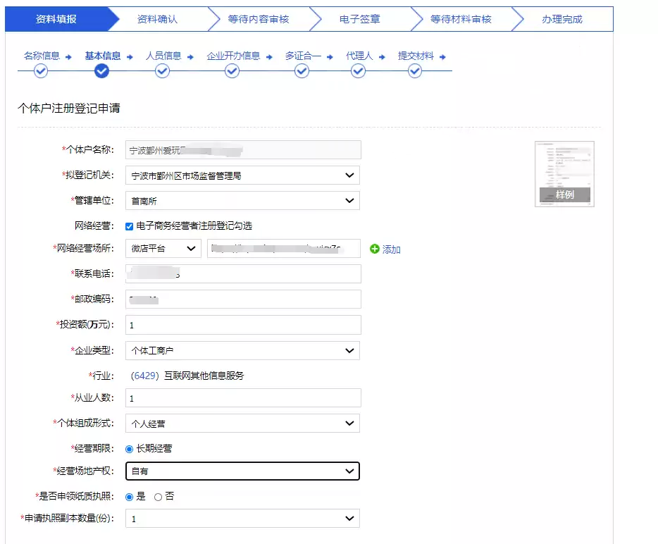 免地址免跑腿在线免费个人注册个体户营业执照详细教程插图8 免地址免跑腿在线免费个人注册个体户营业执照详细教程插图8