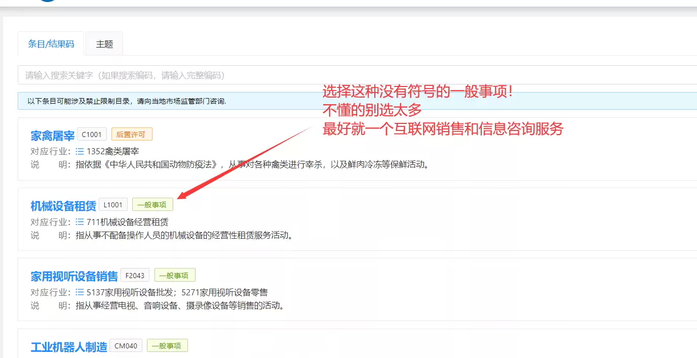 免地址免跑腿在线免费个人注册个体户营业执照详细教程插图10 免地址免跑腿在线免费个人注册个体户营业执照详细教程插图10