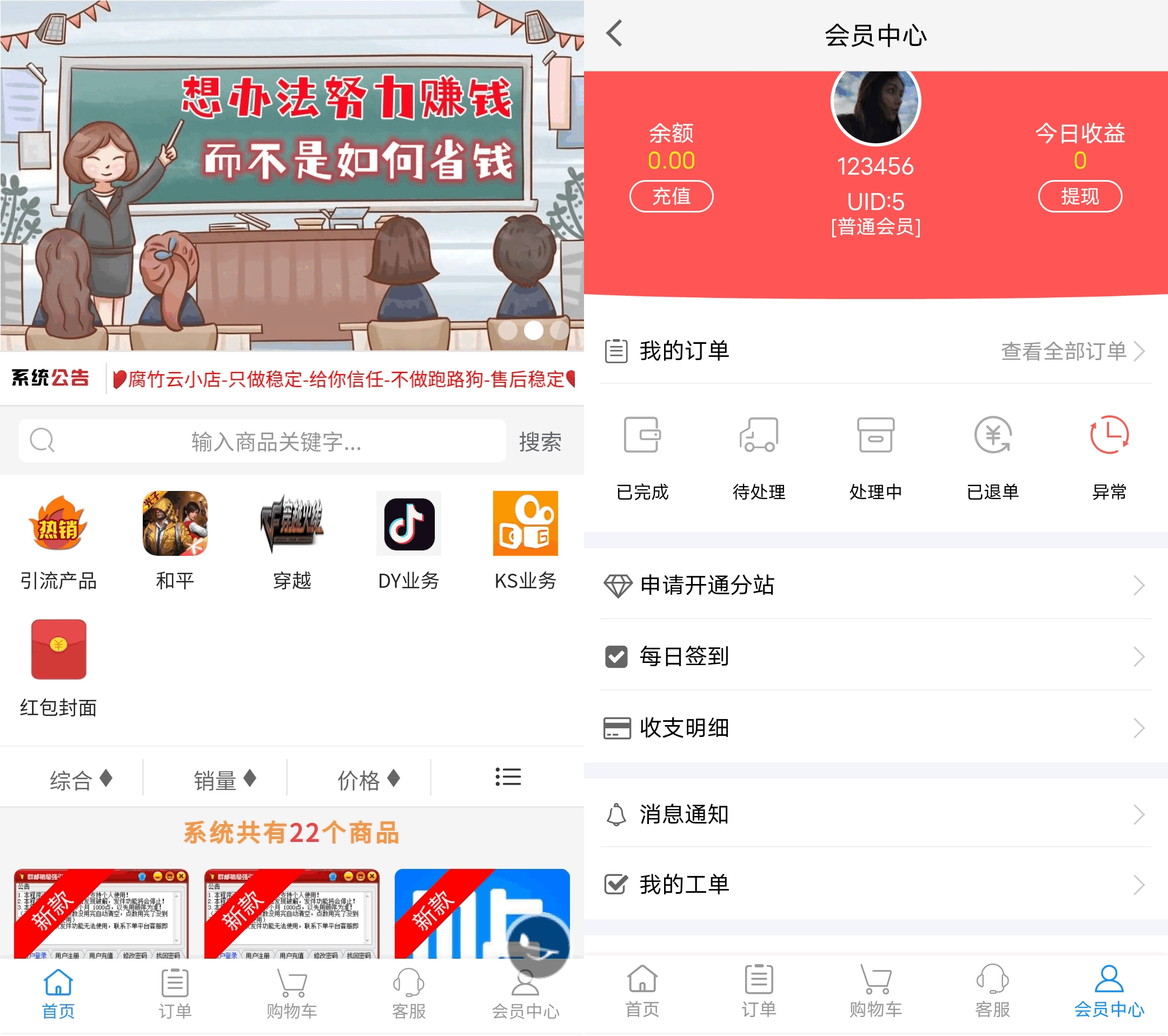 D1024-榆桦亲测2023最新自助下单彩虹云商城系统免授权无后源码下载插图 D1024-榆桦亲测2023最新自助下单彩虹云商城系统免授权无后源码下载插图