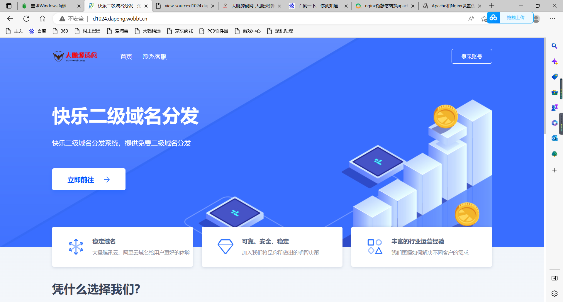 D1026 【榆桦亲测】许愿二级域名分发系统网站源码美化版-榆桦源码网