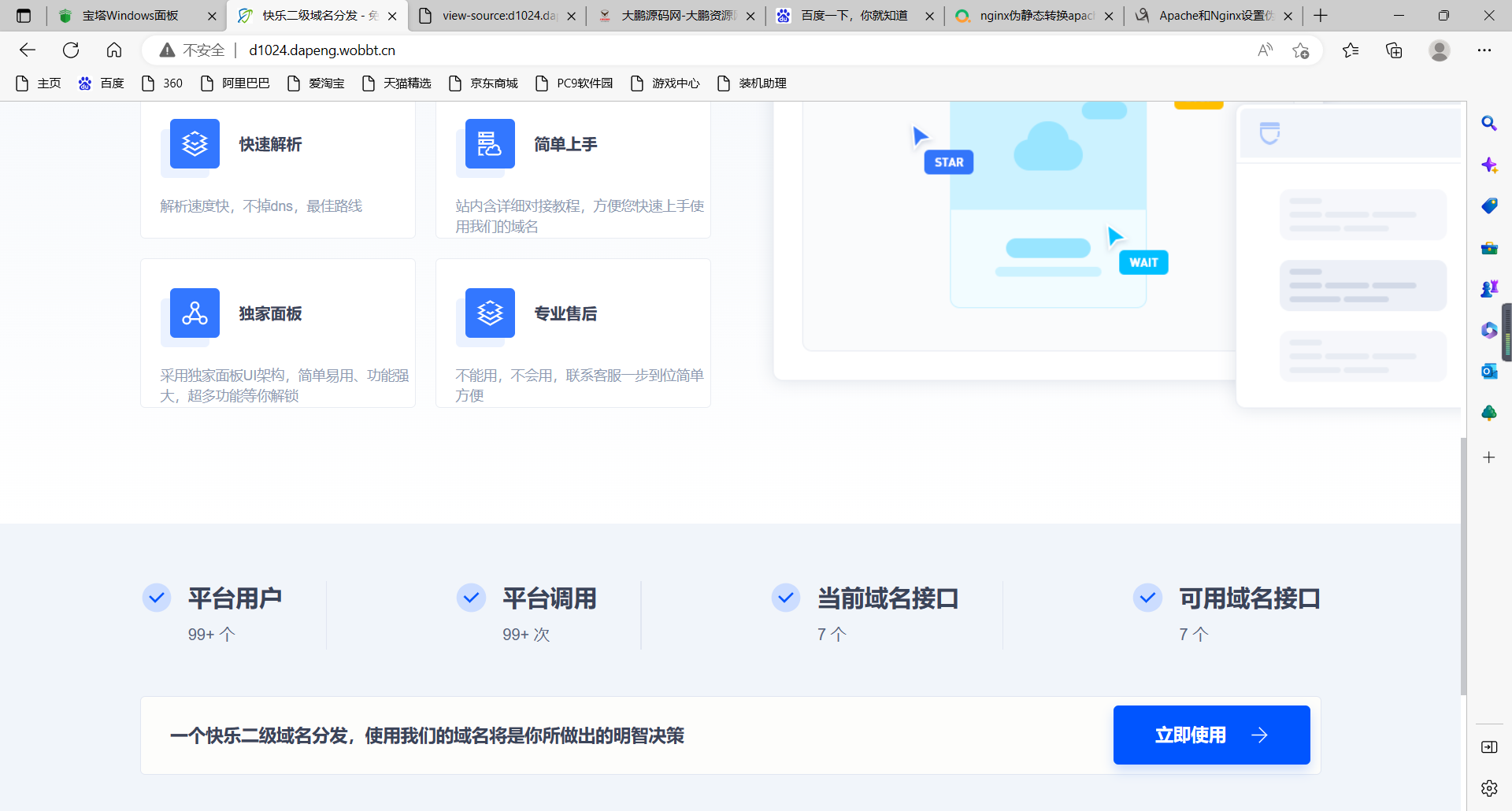 D1026 【榆桦亲测】许愿二级域名分发系统网站源码美化版插图1