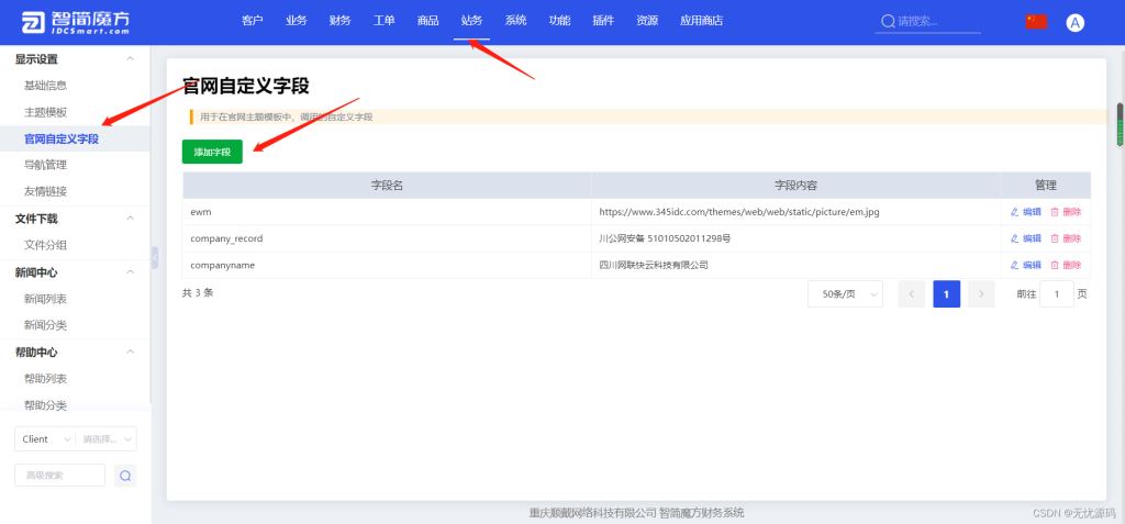 智简魔方财务快云模板前台+购物车+用户中心模板全解无授权版源码插图3 智简魔方财务快云模板前台+购物车+用户中心模板全解无授权版源码插图3