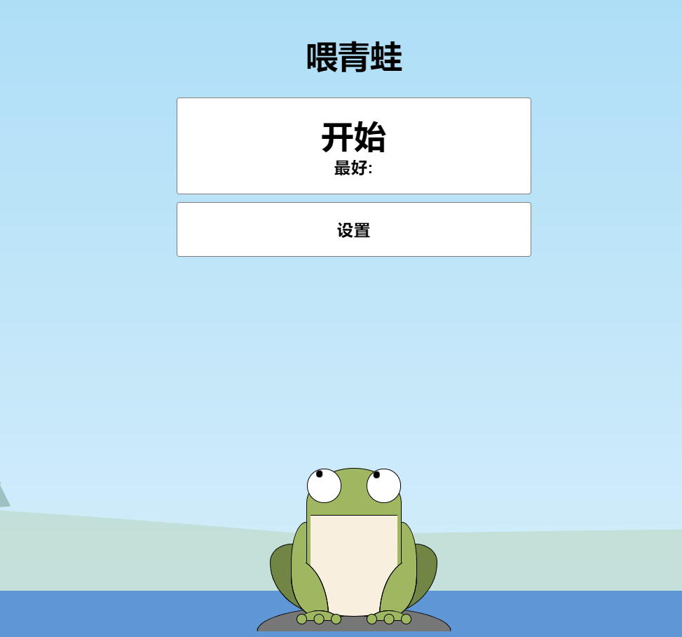 青蛙吃蚊子小游戏HTML源码 自适应手机端插图 青蛙吃蚊子小游戏HTML源码 自适应手机端插图