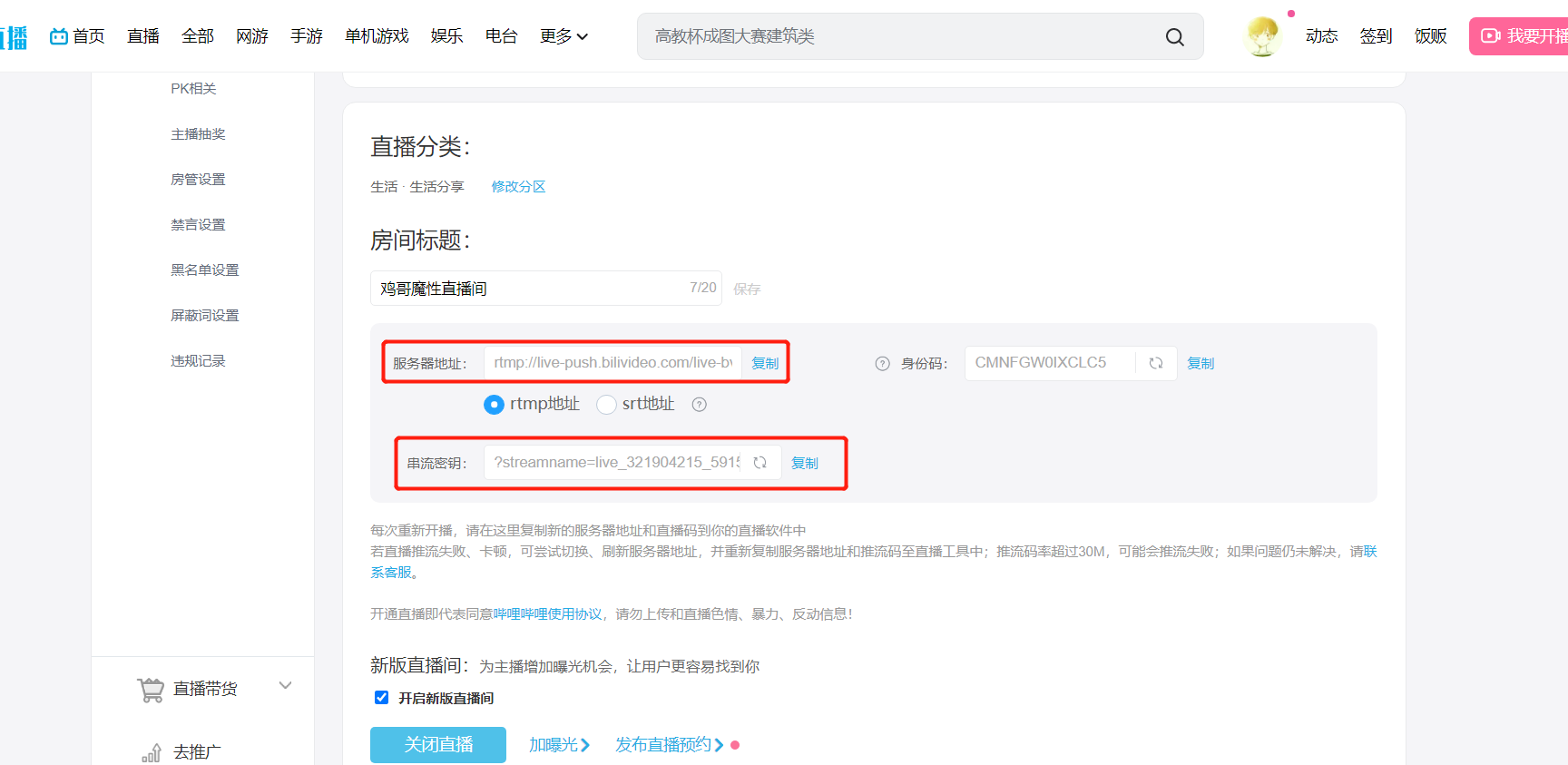 【榆桦亲测】利用服务器搭建一个7 * 24小时的直播间,超详细教程插图2 【榆桦亲测】利用服务器搭建一个7 * 24小时的直播间,超详细教程插图2